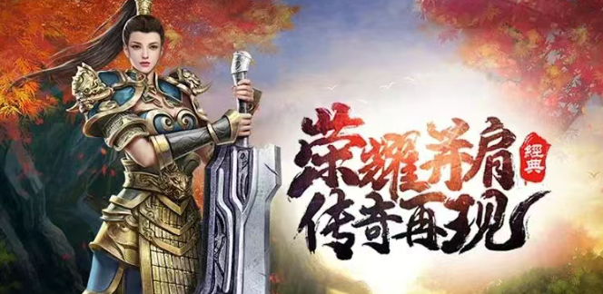 《传奇3d版》：快速上手，开启你的传奇征程！