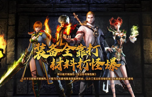 《传奇3d版》：慢节奏玩法，经典怀旧！