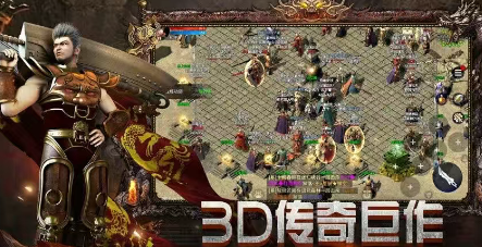 《传奇3d版》：三大职业，经典与创新并存！