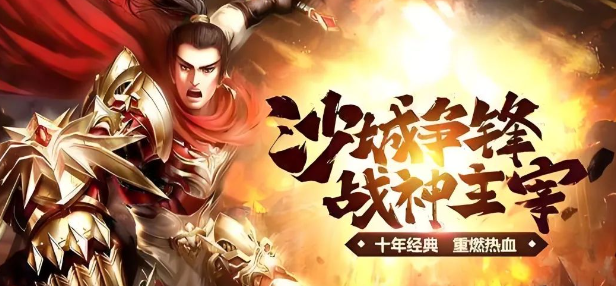 《传奇3d版》：沙巴克护城河卡位与攻防转换实战解析！(图2)