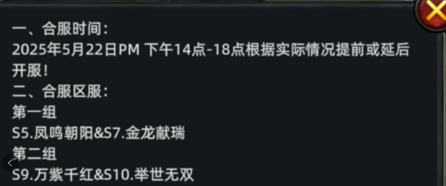 《传奇3d版》：5.22日合区公告！(图1)