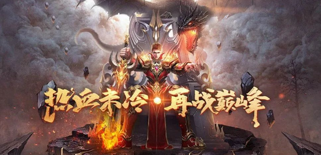 《传奇3d版》：跨服争霸玩法揭秘！