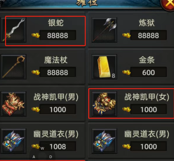 《传奇3d版》：装备词条攻略！(图2)