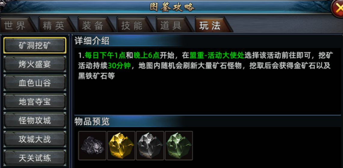 《传奇3d版》：矿洞挖矿玩法介绍！