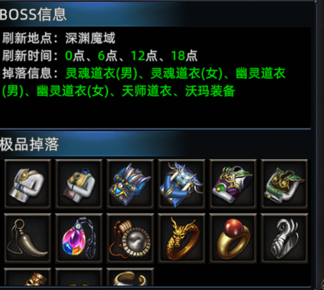 《传奇3d版》：世界Boss刷新攻略！(图2)