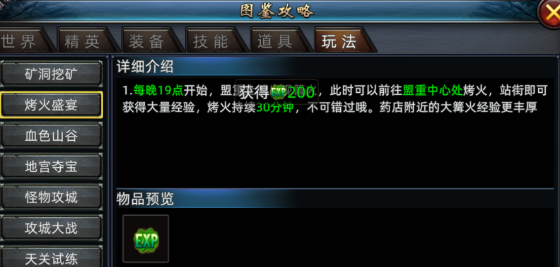 《传奇3d版》：烤火盛宴活动介绍！