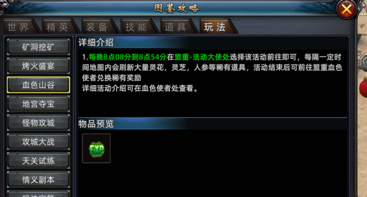 《传奇3d版》：血色山谷玩法介绍！