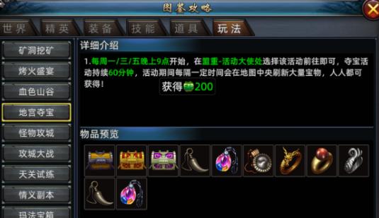 《传奇3d版》：地宫夺宝攻略！