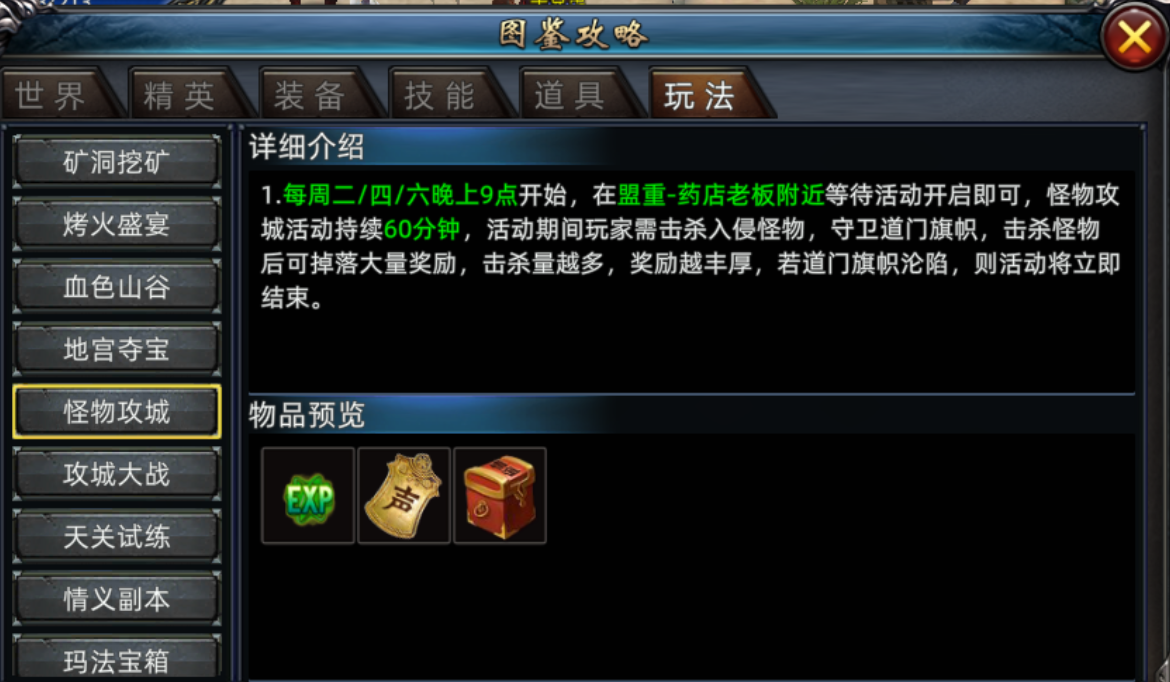 《传奇3d版》：怪物攻城活动介绍！