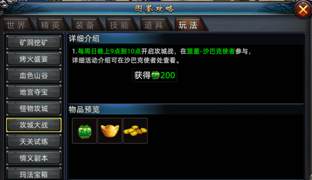 《传奇3d版》：攻城大战活动介绍！