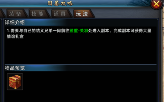 《传奇3d版》：情义副本介绍！