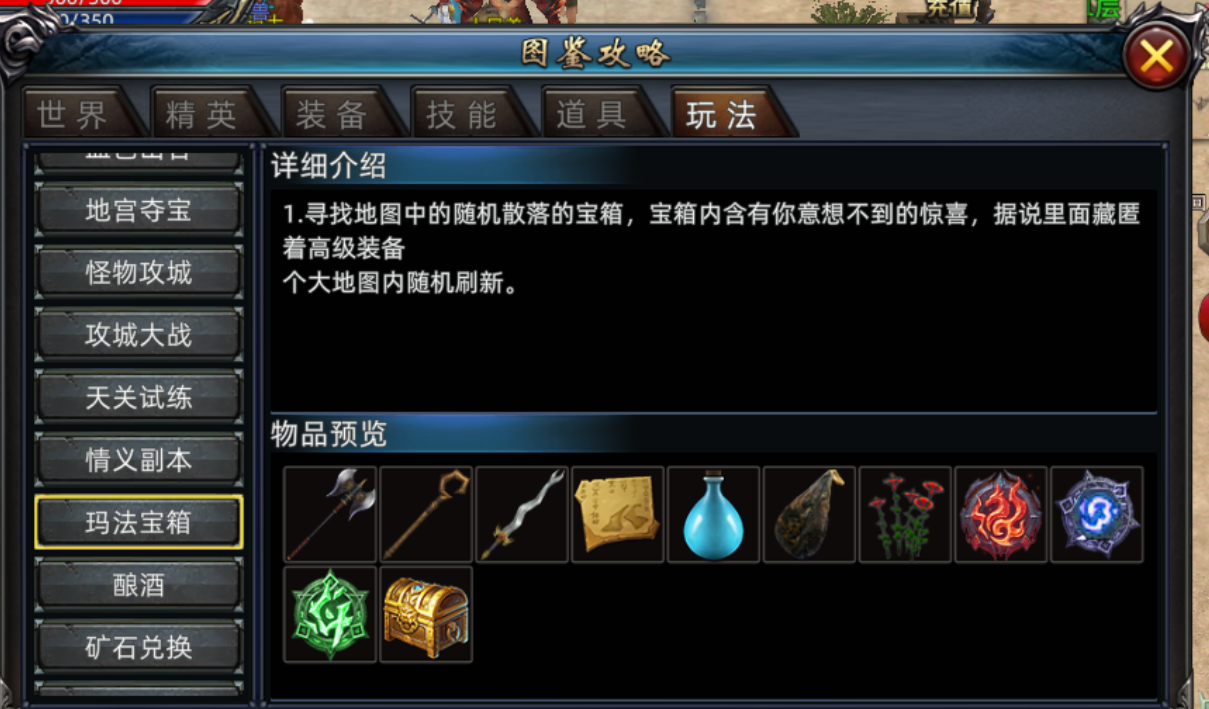 《传奇3d版》：玛法宝箱活动介绍！