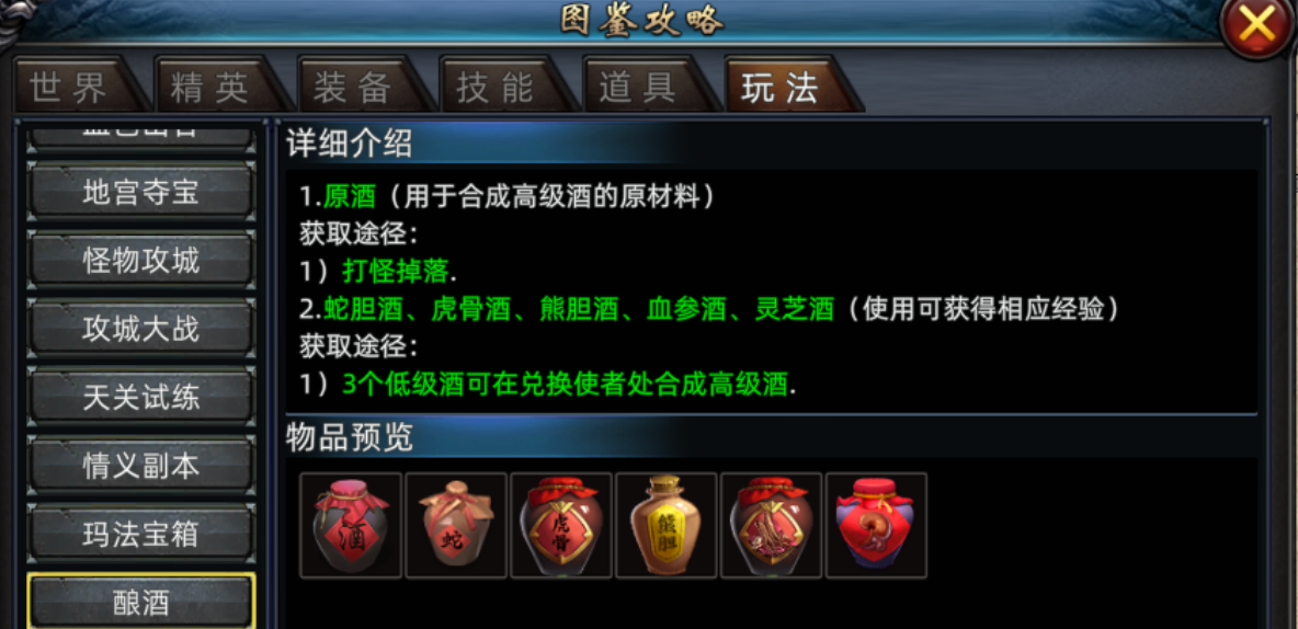 《传奇3d版》：酿酒活动介绍！