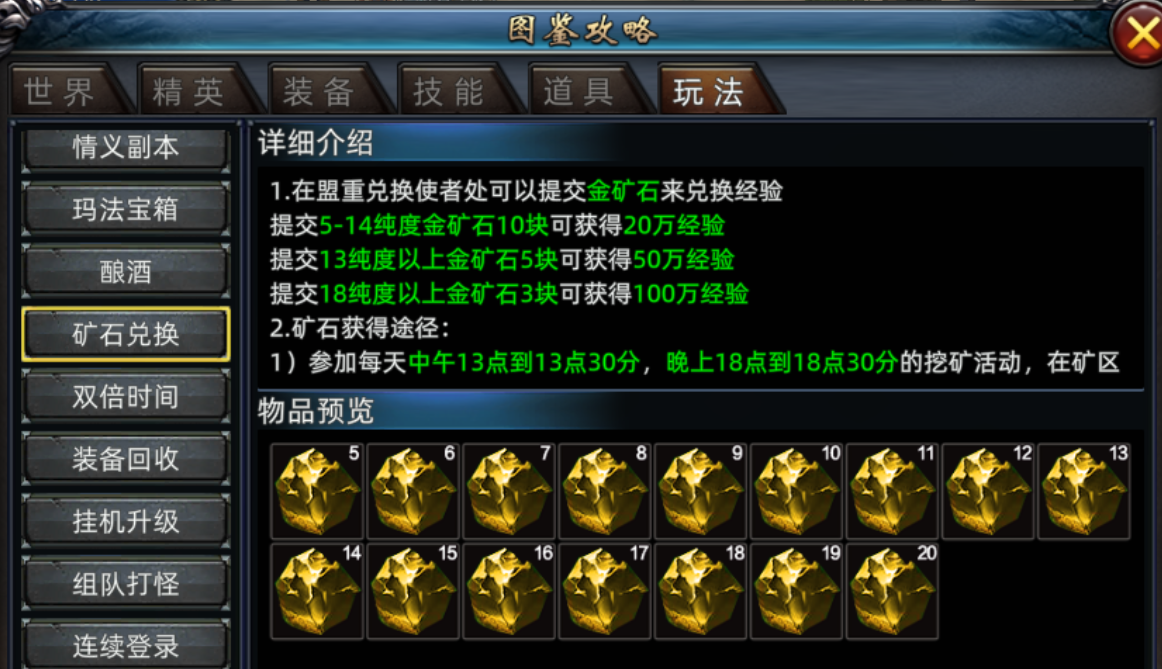 《传奇3d版》：矿石兑换活动介绍！
