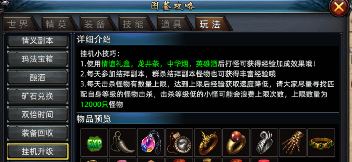 《传奇3d版》：挂机升级小技巧！