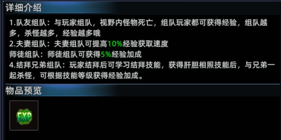 《传奇3d版》：组队打怪小技巧！