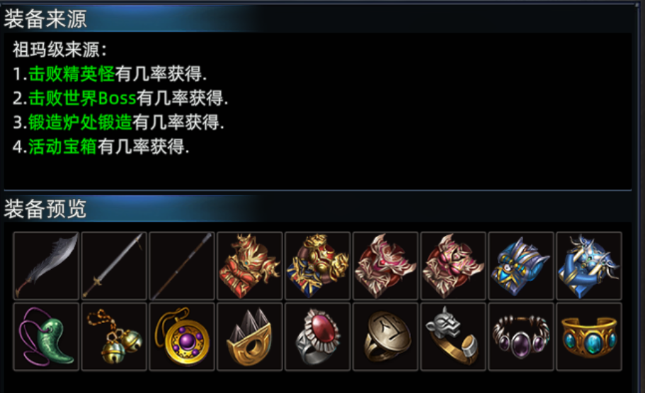 《传奇3d版》：祖玛装备介绍！
