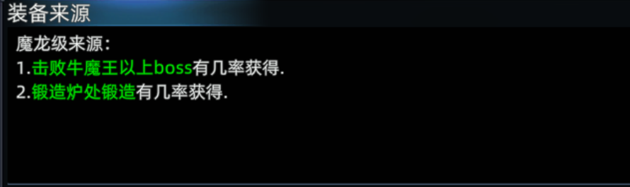 《传奇3d版》：魔龙装备介绍！