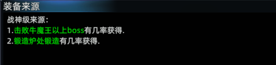 《传奇3d版》：战神装备介绍！