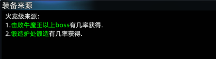 《传奇3d版》：火龙装备介绍！