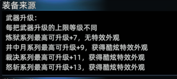 《传奇3d版》：武器升级攻略！