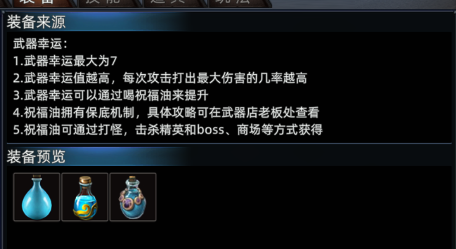 《传奇3d版》：武器幸运介绍！