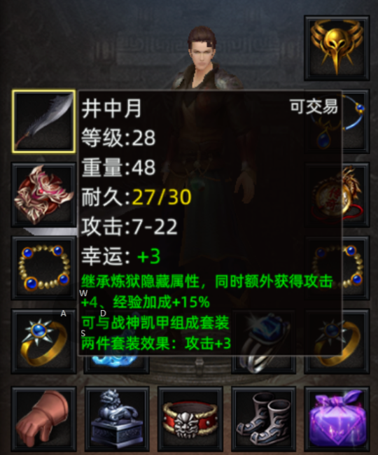 《传奇3d版》：武器幸运介绍！(图2)