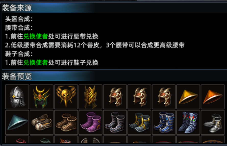 《传奇3d版》：其他装备合成介绍！