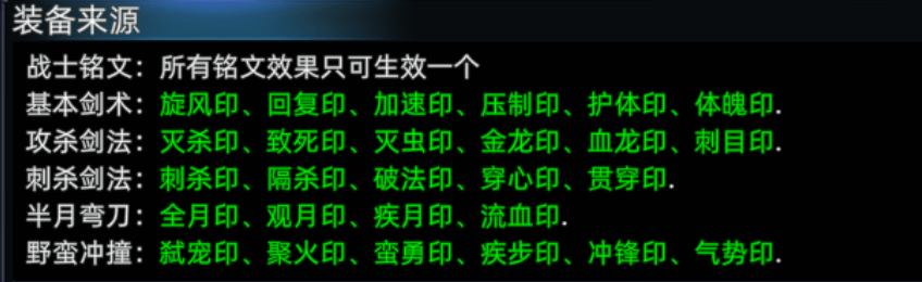 《传奇3d版》：战士铭文介绍！