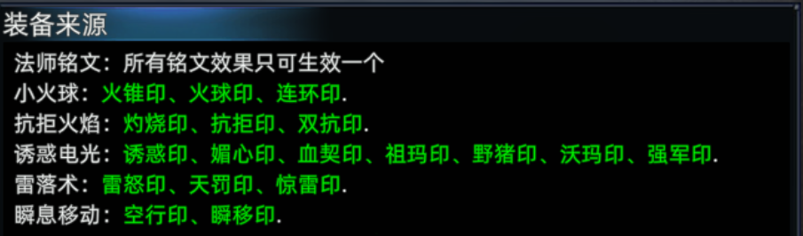 《传奇3d版》：法师铭文介绍！