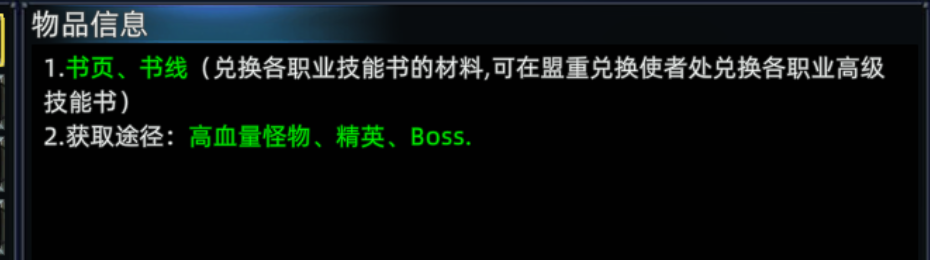 《传奇3d版》：技能材料介绍！