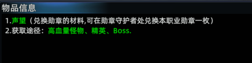 《传奇3d版》：勋章材料介绍！