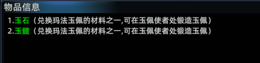 《传奇3d版》：玉佩材料介绍！