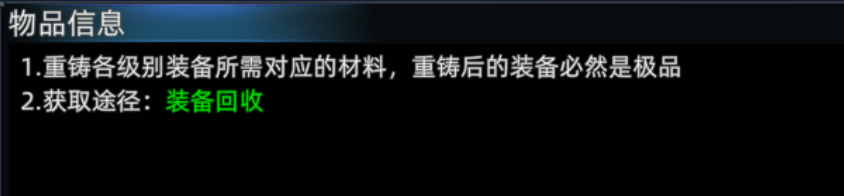 《传奇3d版》：重铸材料介绍！