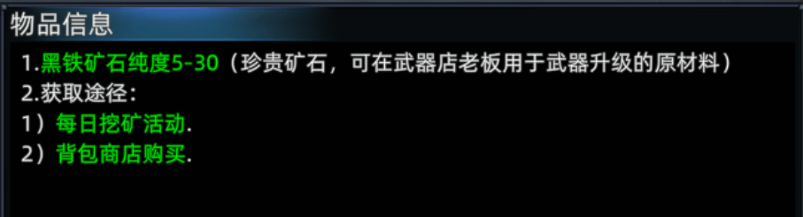 《传奇3d版》：黑铁矿石介绍！