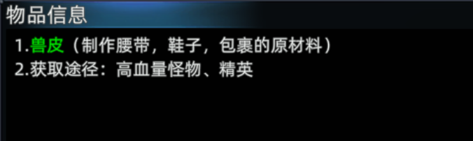 《传奇3d版》：兽皮介绍！