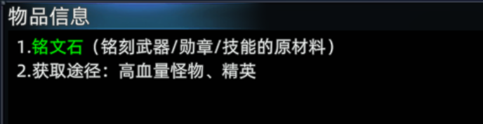 《传奇3d版》：铭文石介绍！