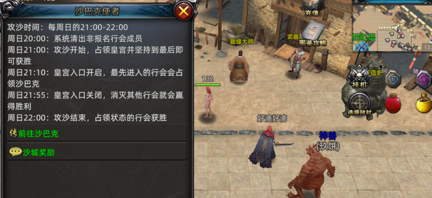 《传奇3d版》：攻占沙巴克，获取沙城奖励！
