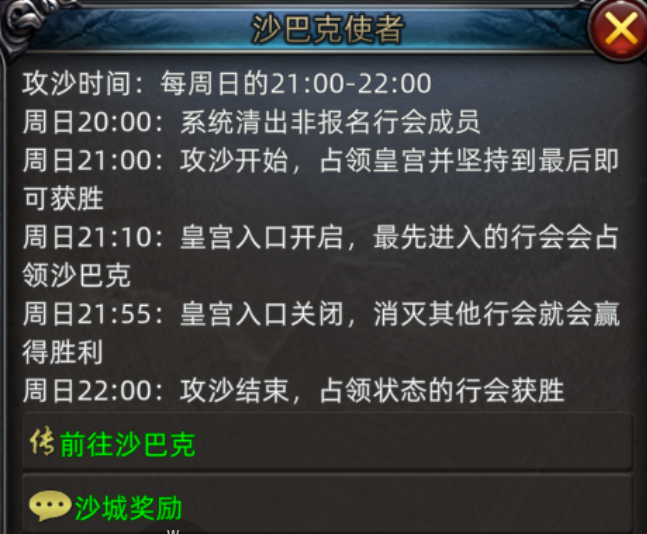 《传奇3d版》：攻占沙巴克，获取沙城奖励！(图2)