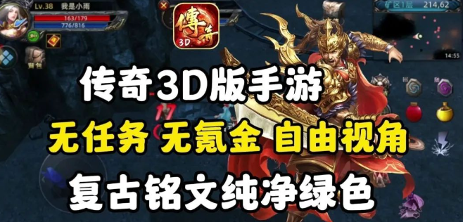 《传奇3d版》：快速登顶传奇巅峰攻略！