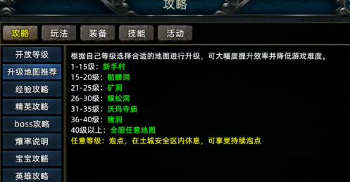 《传奇3d版》：快来了解合击玩法！快速上手！