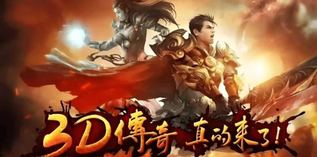 《传奇3d版》：热血攻沙千人同屏，福利满满轻松起步！(图1)